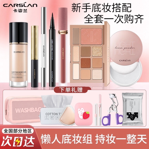 卡姿兰彩妆套装化妆品学生全套组合初学者新手入门礼盒女官方正品