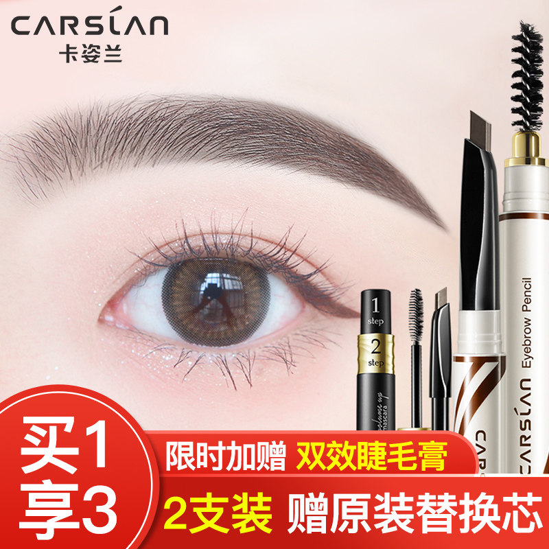 卡姿兰眉笔防水防汗持久不脱色不晕染女初学者根根分明野生眉自然