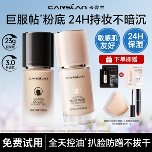 3.0版 卡姿兰粉底液遮瑕持久不脱妆BB霜23g小夜猫奶猫干皮官方正品