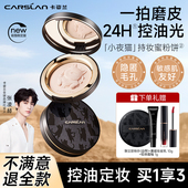 卡姿兰小夜猫粉饼控油定妆持久防水补妆遮瑕散粉干湿两用官方正品
