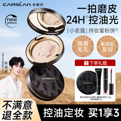 卡姿兰小夜猫粉饼控油定妆持久