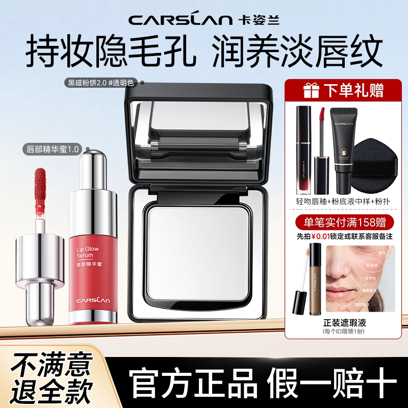 卡姿兰黑磁粉饼唇部精华口红唇釉组合装定妆持久控油大牌官方正品