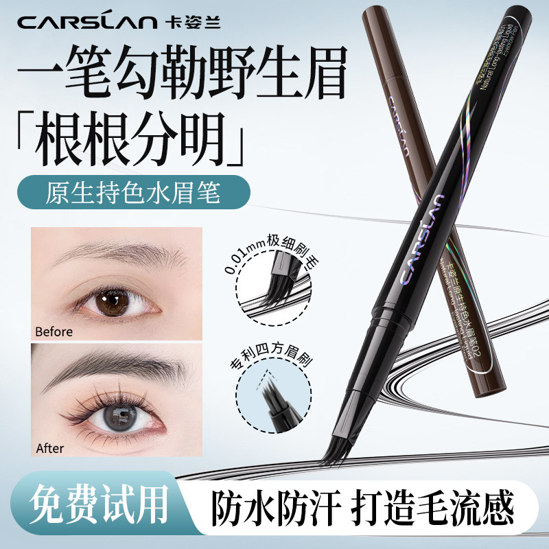 卡姿兰眉笔持久防水不脱色多叉水眉笔根根分明野生眉防汗官方正品,彩妆/香水/美妆工具,眉笔/眉粉/眉膏,淘宝优惠券,粉丝福利购,淘宝优惠卷