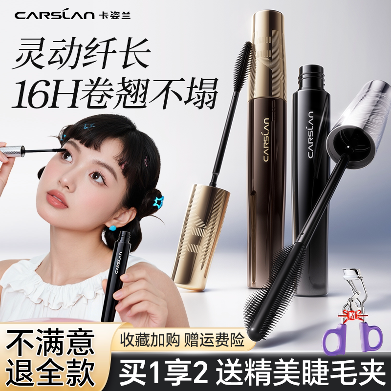卡姿兰睫毛膏防水纤长卷翘不晕染不脱妆加长加密持久定型官方正品