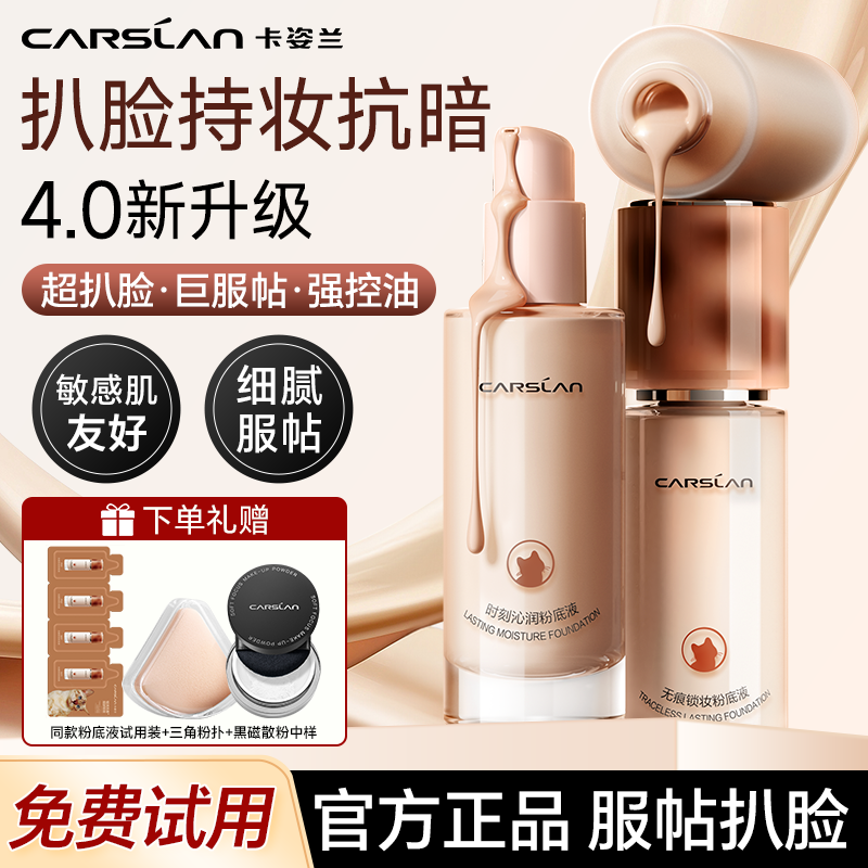 4.0升级卡姿兰粉底液遮瑕持久不脱妆底妆bb霜小混猫粉底官方正品