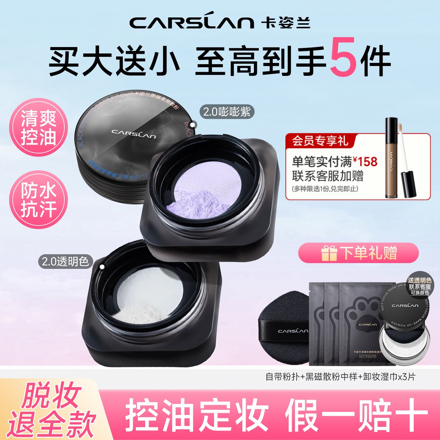 卡姿兰黑磁散粉定妆粉控油持久不脱妆防水防汗水散粉蜜粉官方正品