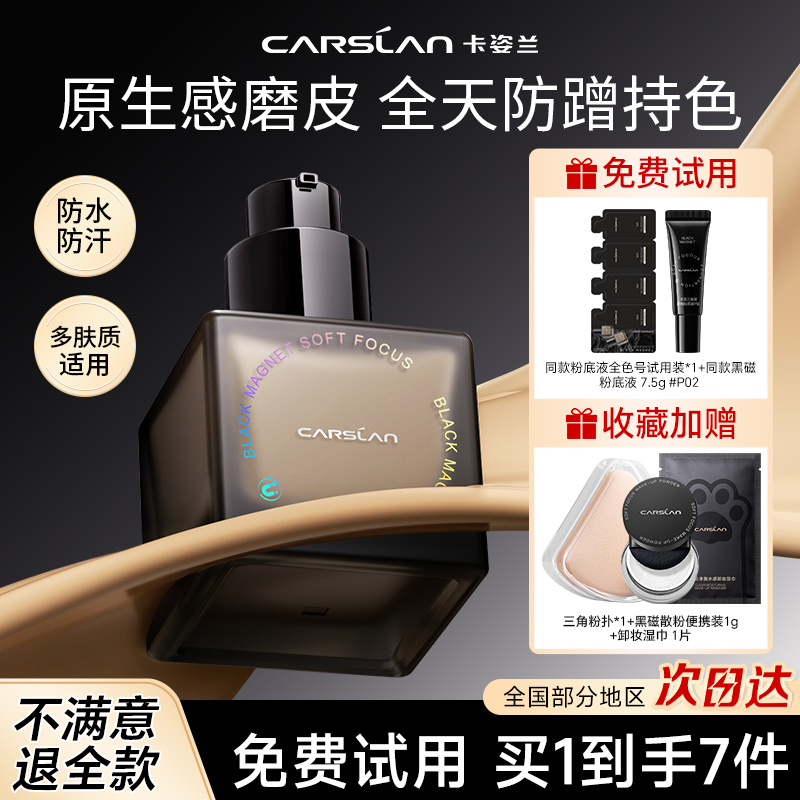 卡姿兰黑磁粉底液遮瑕持久不脱妆干油皮控油持妆bb隔离霜官方正品