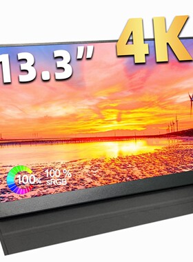 13.3寸4K便携显示器笔记本电脑扩展外接屏幕ps4/Switch游戏便捷