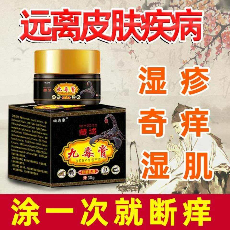 狼毒皮肤瘙痒止痒膏汗疹私处顽达康九毒膏水泡脚臭痒牛皮肛门瘙痒