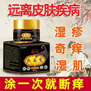 狼毒皮肤瘙痒止痒膏汗疹私处顽达康九毒膏水泡脚臭痒牛皮肛门瘙痒