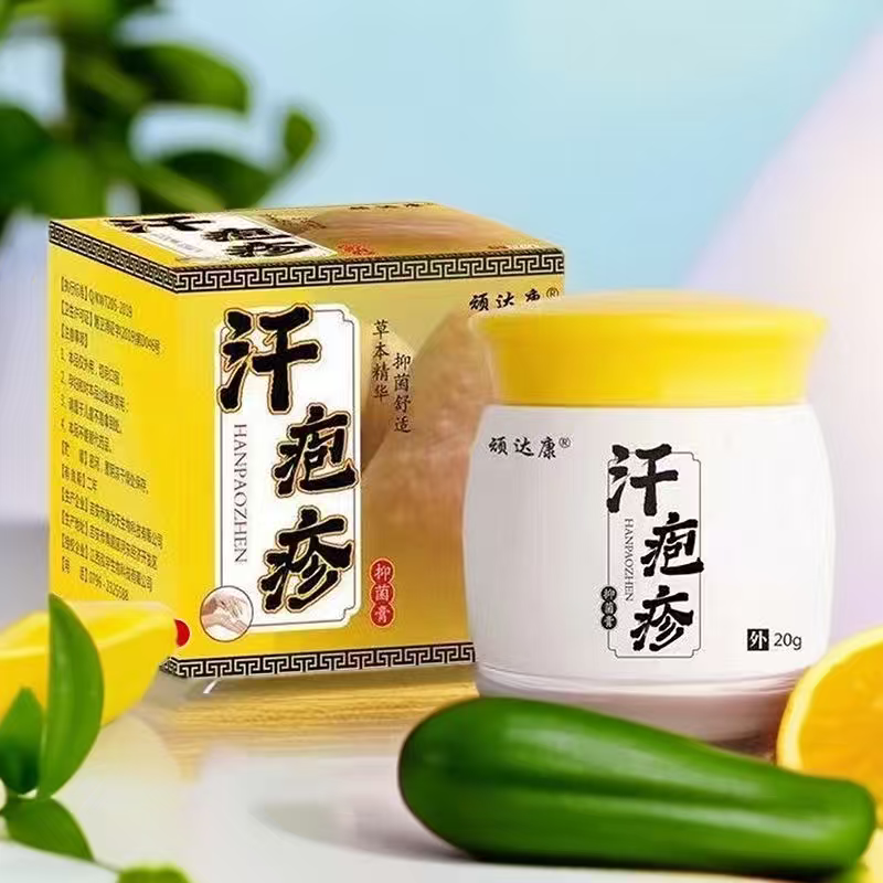 正品汗泡疹手上起小水泡手痒手脚脱皮真菌感染皮肤瘙痒抑菌止痒膏