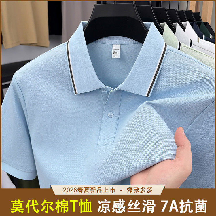 莫代尔夏季男士T恤正品POLO衫男士短袖T恤翻领丝光棉轻奢时尚男装
