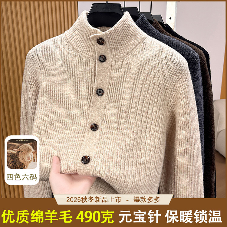 2026秋冬新款山羊绒开衫男高领单排扣毛衣外套内搭元宝针羊毛衫