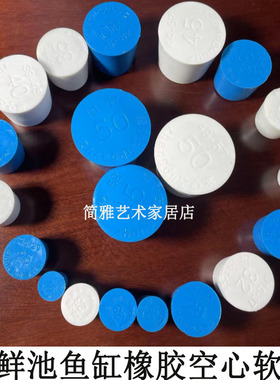 橡皮塞堵帽堵头塞子瓶塞试管塞皮堵蓝白色鱼缸海鲜池软空心塞