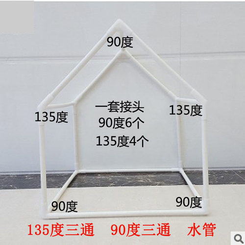 135度三通20mm内径小房子斜三通