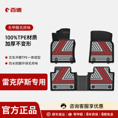 百德适用雷克萨斯ES300H脚垫ES200 RX300TPE汽车脚垫用品脚垫子