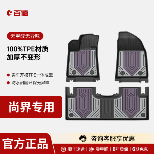 百德尚界专用炫彩TPE脚垫