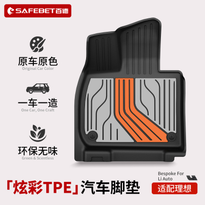百德适用于理想L6pro Max换新版i8/i6/L7/L8/L9汽车脚垫TPE地毯垫