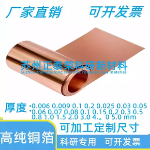 科研高纯铜箔 电解铜箔  涂炭铜箔 电池 电极 极流体铜箔 Cu99.99