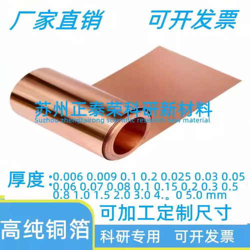 科研高纯铜电解铜箔集流体铜箔
