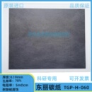 060 正品 导电碳纸TORAY日本东丽碳纸燃料电池碳纸TGP 疏水 亲水