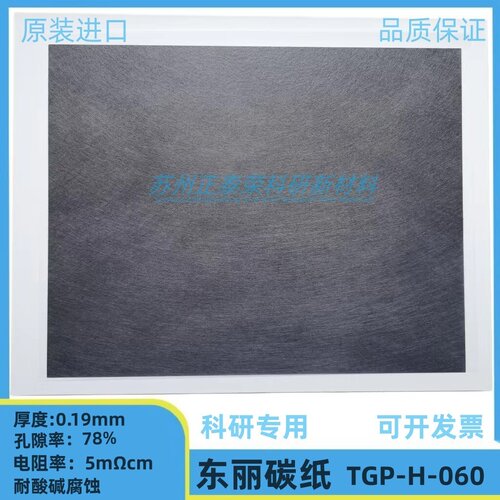 正品东丽导电碳纸亲水碳纸