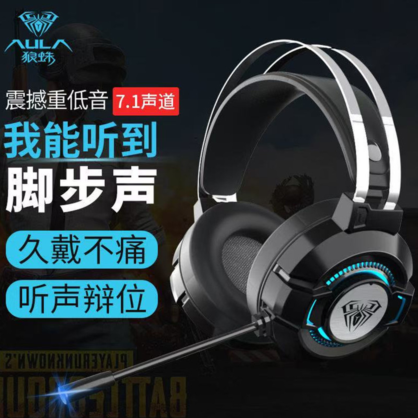 【行业推荐】狼蛛电竞头戴式耳机