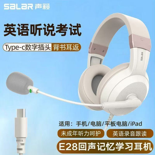 【老师推荐】网课学习听说耳机