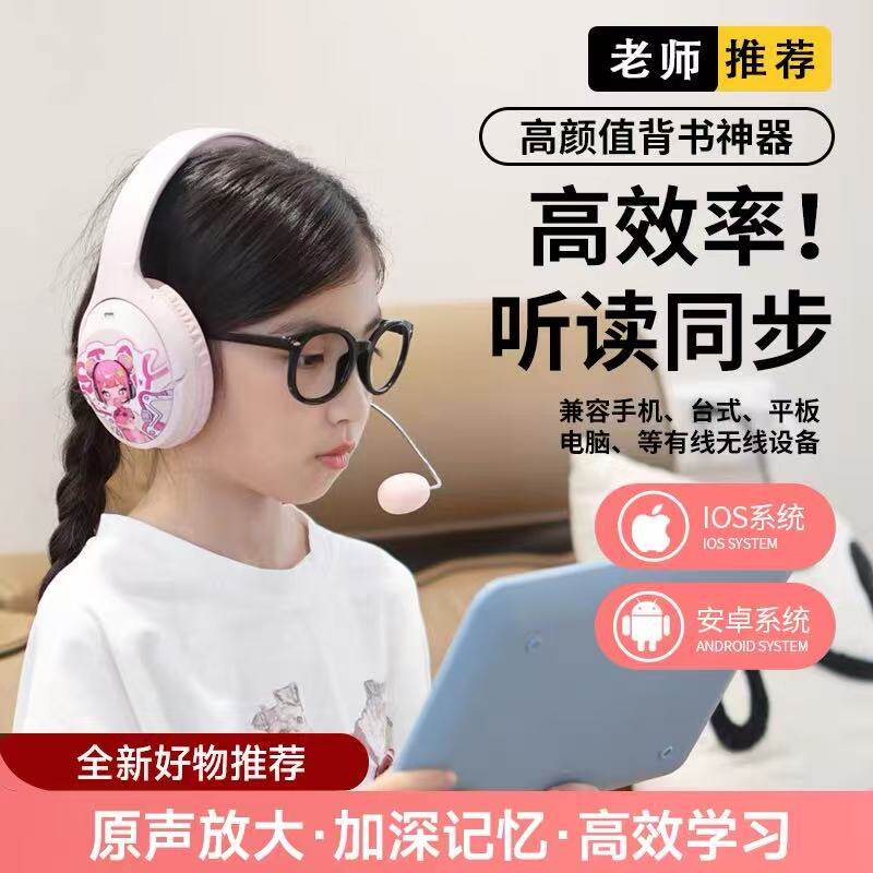 背书耳返式耳机头戴式蓝牙儿童阅读诵读学习记忆神器中小学生专用