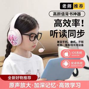 背书耳返式耳机头戴式蓝牙儿童阅读诵读学习记忆神器中小学生专用