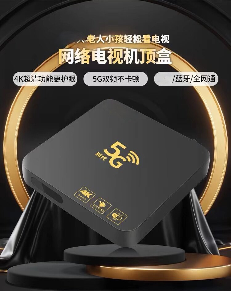 新款5G荐鉴片智能电视云盒无线网络机顶盒家用超清全网通全新