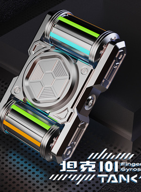 坦克101金属Edc裁爵指尖陀螺黑科技解压神器男孩高级玩具创意礼物
