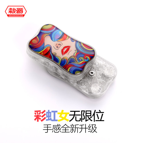 裁爵彩虹女无限位磁力推牌