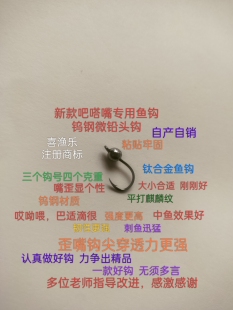 新款吧嗒嘴专用鱼钩钨钢微小铅头钩台钓路亚溪流黑坑竞赛飞蝇鱼钩