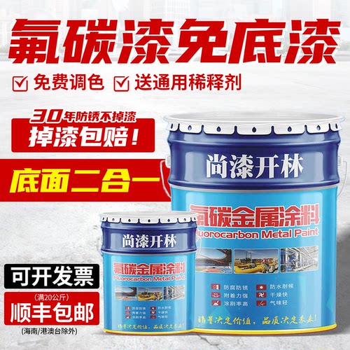 热卖！【底面二合一】氟碳金属漆