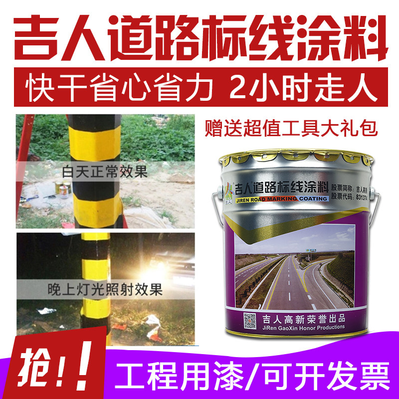吉人划线漆快干耐磨