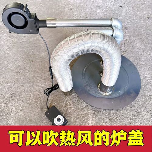 热炉盖热风机热风烟筒热风炉暖气炉炉盖热网红炉盖热风机热风炉盖
