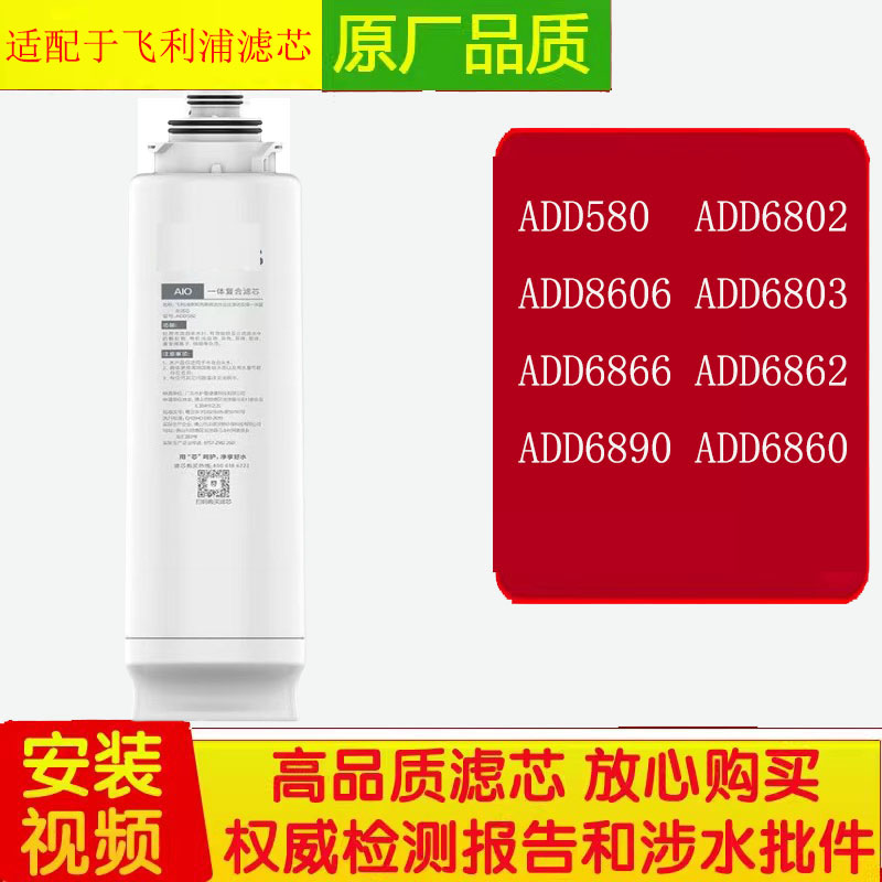 适配于飞利浦净饮机五合一滤ADD580/ADD6860/ADD6833/ADD6803滤芯