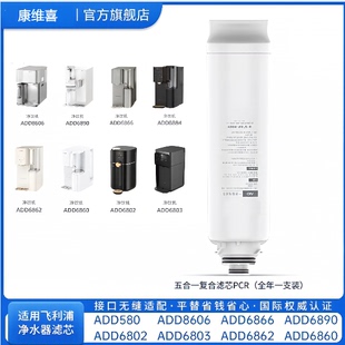 适配于飞利浦净饮机五合一滤ADD580/ADD6860/ADD6833/ADD6803滤芯