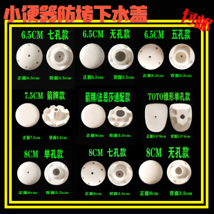 卫生间小便池过滤网陶瓷盖防堵头瓷漏盖尿斗配件男士白过下水管器