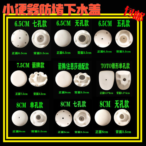 陶瓷卫浴陶瓷过滤小便池配件防塞