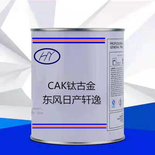 进口漆东风日产轩逸汽车原车漆钛古金颜色成品漆原厂色号CAK