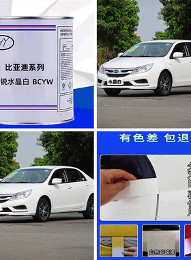 比亚迪系列速锐水晶白颜色原车漆原厂修补漆专用车成品漆色号BCYW