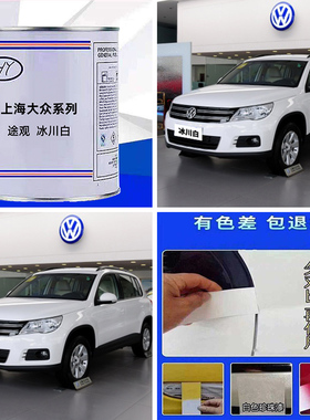 上海大众系列途观冰川白色原车原厂漆修补漆专用车成品漆色号LA5R