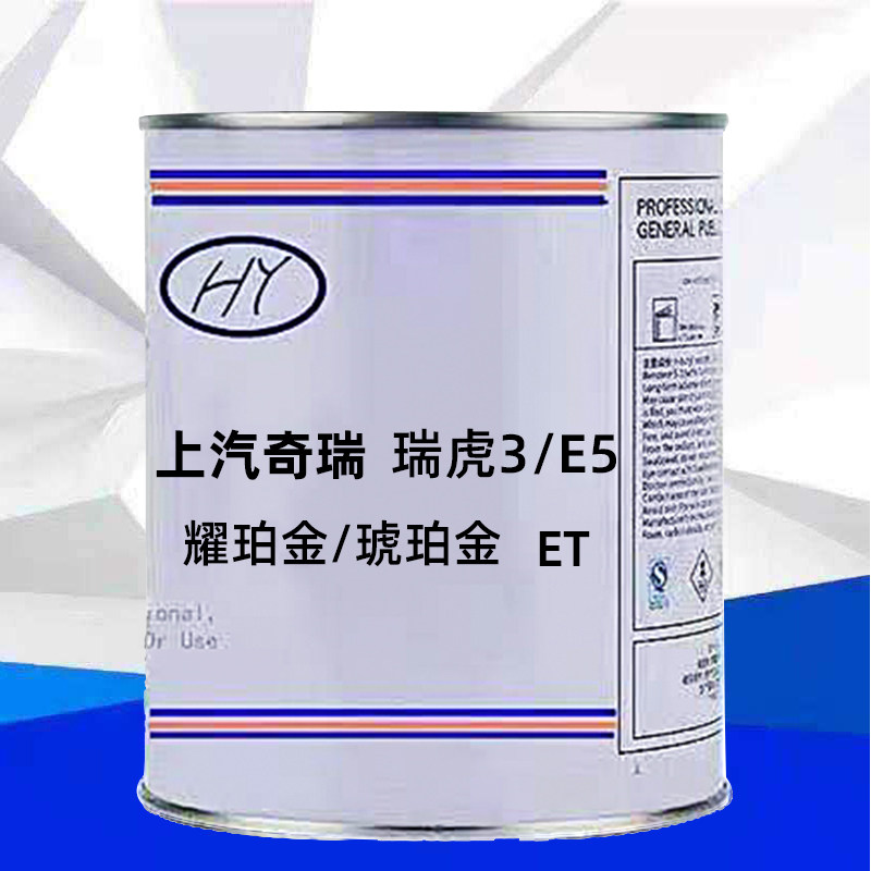 上汽奇瑞瑞虎3/E5耀珀金/琥珀金色原车原厂漆修补漆成品漆色号ET