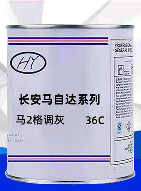 长安马自达系列马2格调灰色原车原厂修补漆专用车成品漆色号36C