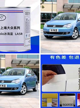 上海大众系列polo冰海蓝色原车原厂漆修补漆专用车成品漆色号LA5R