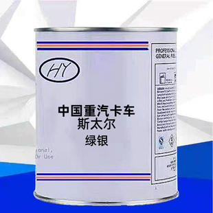 中国重汽卡车系列斯太尔绿银颜色原车漆原厂漆修补漆专用车成品漆