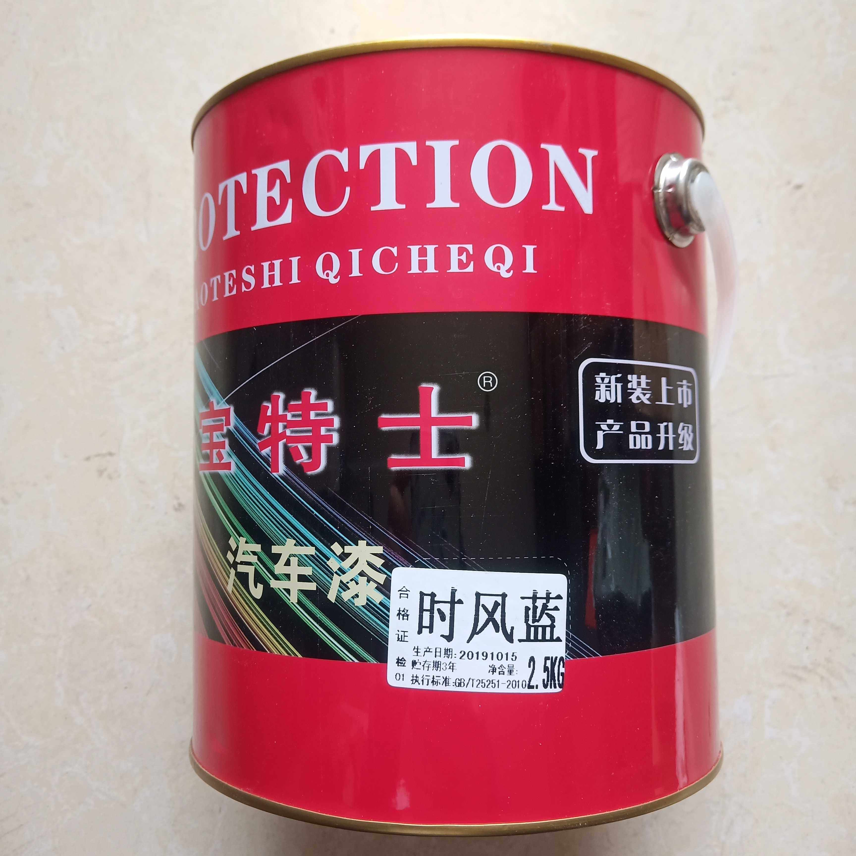 宝特士汽车油漆时风蓝农用车漆时风蓝自卸车漆防锈防腐翻新改色漆