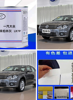一汽大众系列宝来柏林灰色原车漆原厂修补漆专用车成品漆色号LR7P